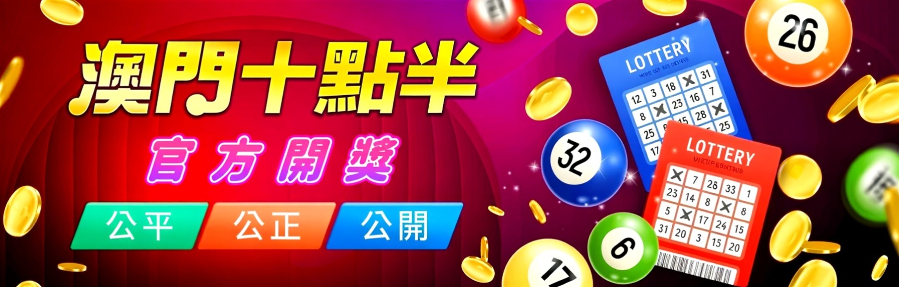 大三巴-王者